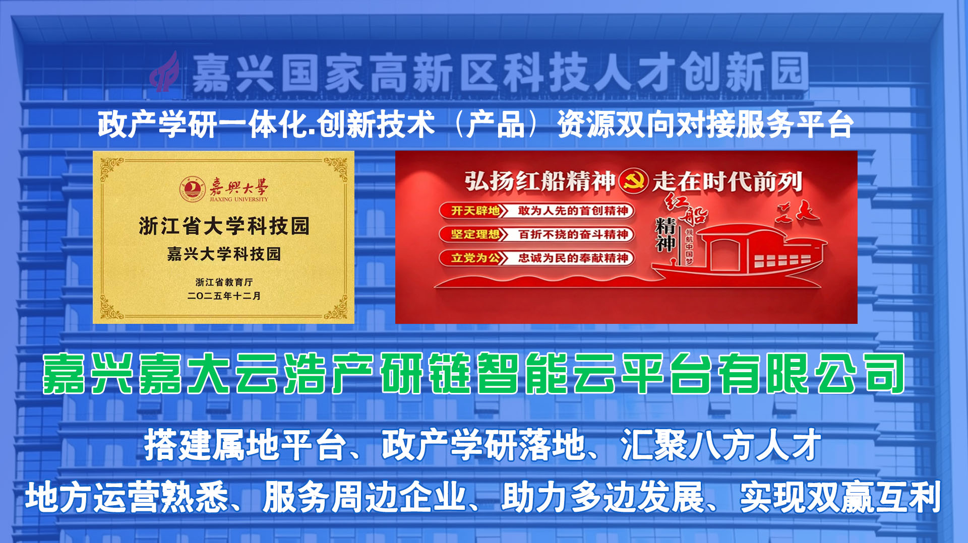 嘉大云浩产研链智能云平台