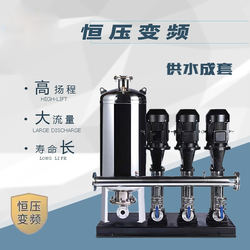 变频恒压供水设备